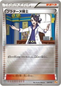 プラターヌ博士(キラ) () #124/131