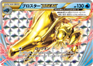 ブロスターBREAK (RR) #020/054