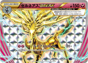 ゼルネアスBREAK (RR) #042/054