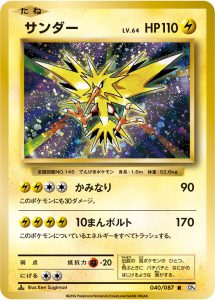 サンダー (R) #040/087