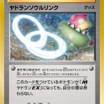 ヤドランソウルリンク (PROMO) #265/XY-P