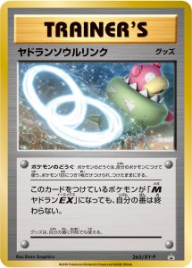 ヤドランソウルリンク (PROMO) #265/XY-P