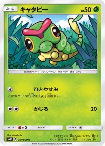 キャタピー (C) #001/060