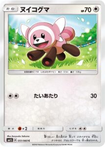 ヌイコグマ (C) #051/060