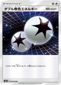 ダブル無色エネルギー (U) #060/060