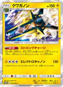 クワガノン (PROMO) #007/SM-P