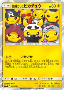 団員ごっこピカチュウ (PROMO) #014/SM-P