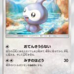 ポワルン (C) #041/050