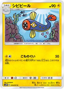 シビビール (C) #016/051