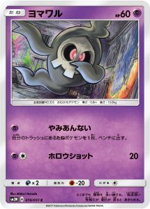 ヨマワル (C) #019/051