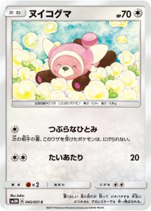 ヌイコグマ (C) #045/051