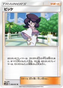 ビッケ (U) #050/051