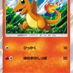 ヒトカゲ (PROMO) #060/SM-P