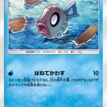 ヒンバス (C) #012/050