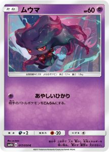 ムウマ (C) #017/050