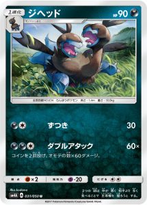 ジヘッド (U) #031/050