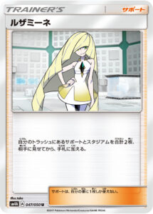 ルザミーネ (U) #047/050