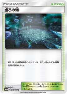 虚ろの海 (U) #048/050