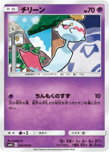 チリーン (C) #023/050