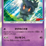 マーシャドー (PROMO) #123/SM-P