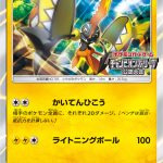 カプ・コケコ (PROMO) #154/SM-P