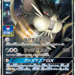 アローララッタGX (PROMO) #161/SM-P
