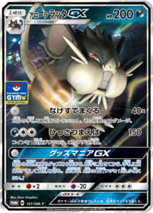 アローララッタGX (PROMO) #161/SM-P