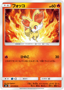 フォッコ (C) #011/094