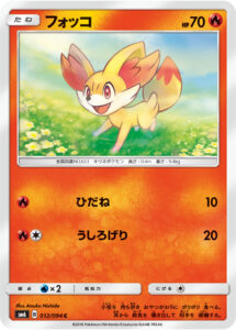 フォッコ (C) #012/094