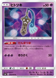 ヒトツキ (C) #032/094