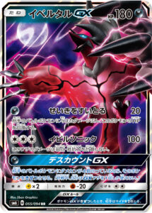 イベルタルGX (RR) #055/094