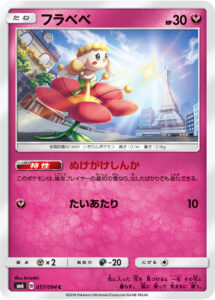 フラベベ (C) #057/094