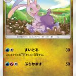 ヌメイル (C) #067/094