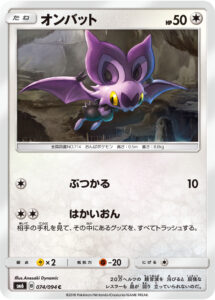 オンバット (C) #074/094