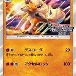 ルガルガン (PROMO) #221/SM-P