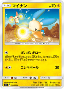 マイナン (C) #036/096