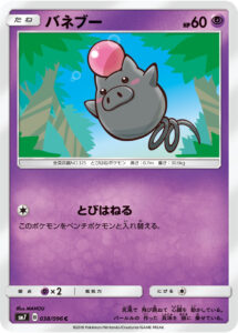 バネブー (C) #038/096