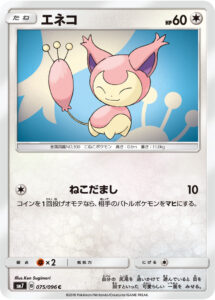 エネコ (C) #075/096