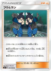 フウとラン (U) #091/096
