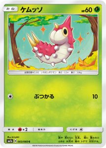 ケムッソ (C) #003/060