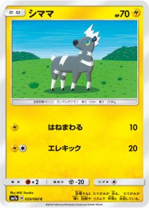 シママ (C) #029/060