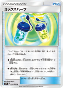 ミックスハーブ (C) #052/060