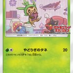 ハリマロン (PROMO) #260/SM-P
