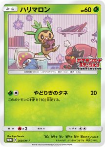 ハリマロン (PROMO) #260/SM-P
