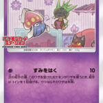 マーイーカ (PROMO) #261/SM-P