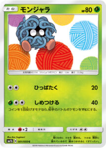 モンジャラ (C) #001/050