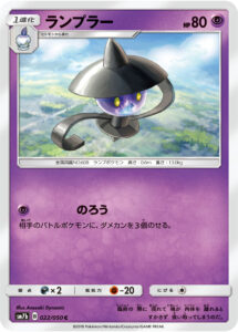 ランプラー (C) #022/050