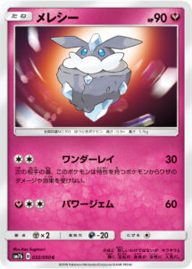 メレシー (C) #032/050