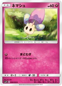ネマシュ (C) #036/050