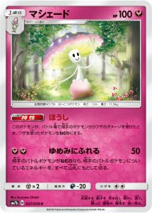 マシェード (C) #037/050